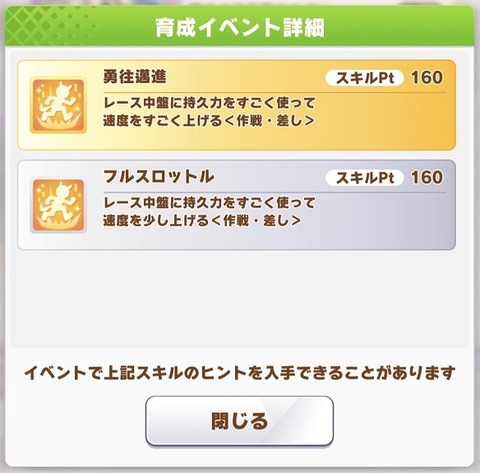 ウマ娘 サポート ウェディングイクノディクタス 4