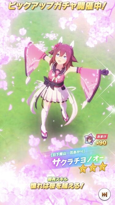 ウマ娘 育成キャラ サクラチヨノオー