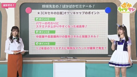 ウマ娘 ぱかライブTV vo.11 最新情報 34