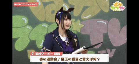 ウマ娘 ぱかライブTV vol.16 6