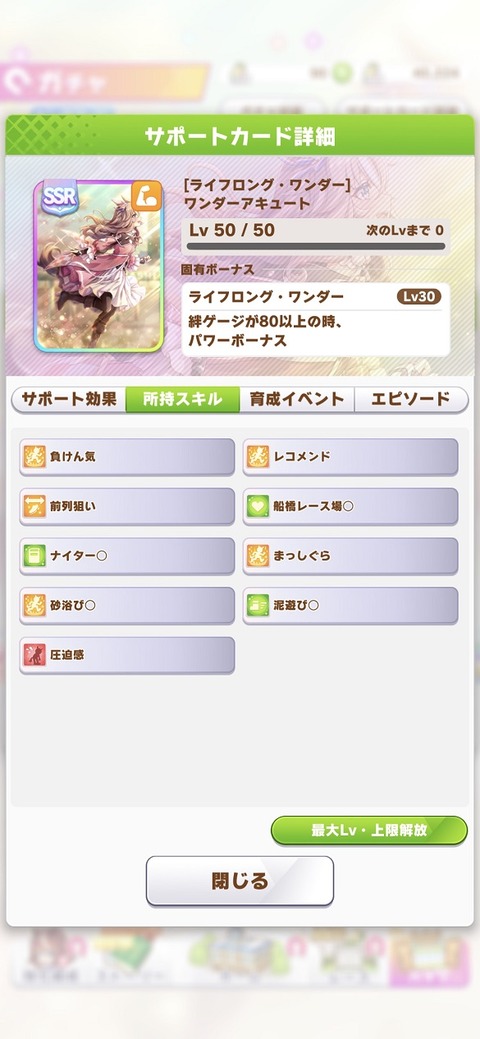 ウマ娘 サポート SSRワンダーアキュート 3