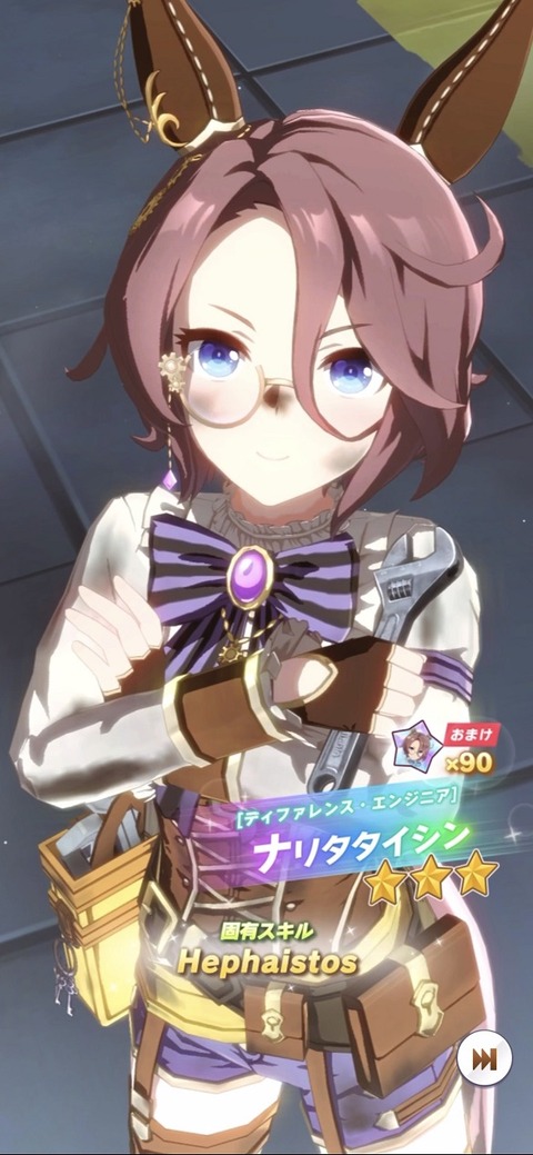 ウマ娘 育成ガチャ スチームパンク衣装タイシン