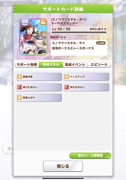 ウマ娘 サポート クリスマスマーベラスサンデー 4