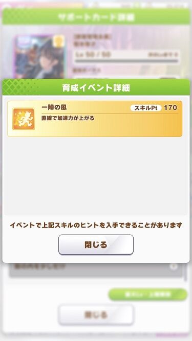 ウマ娘 サポート 樫本理子 5
