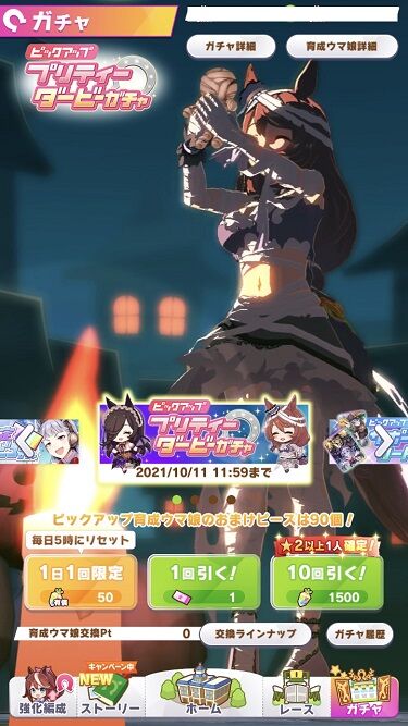 ウマ娘 育成ガチャ ハロウィンクリーク 4
