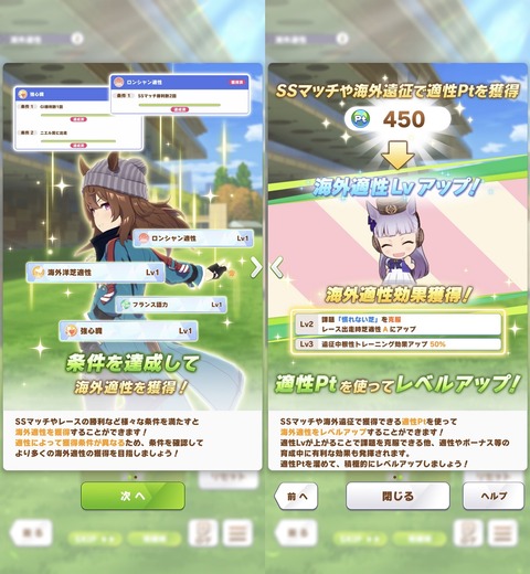 ウマ娘 育成シナリオ プロジェクトL'Arc 3(2)