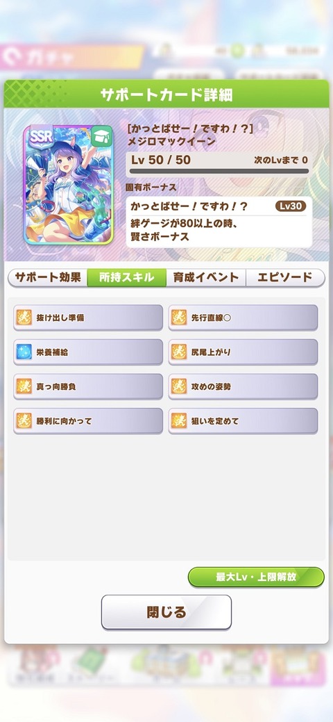 ウマ娘 サポート SSRメジロマックイーン3 3