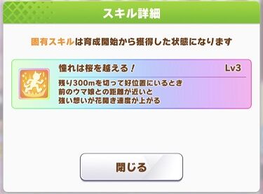 ウマ娘 育成キャラ サクラチヨノオー 3
