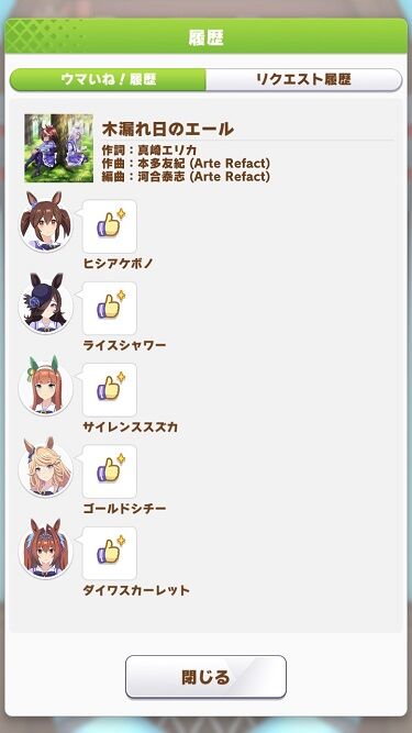 ウマ娘 新機能 ジュークボックス 4
