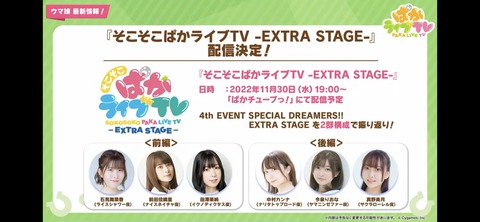 ぱかライブTV vol.23 55