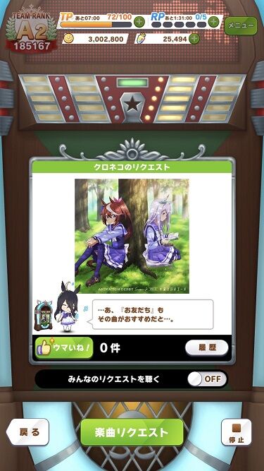 ウマ娘 新機能 ジュークボックス 7