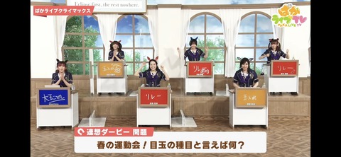 ウマ娘 ぱかライブTV vol.16 7