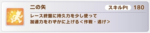ウマ娘 バランス調整 二の矢