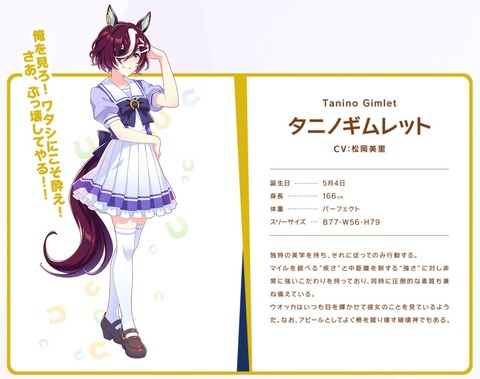 ウマ娘 新ウマ娘 タニノギムレット