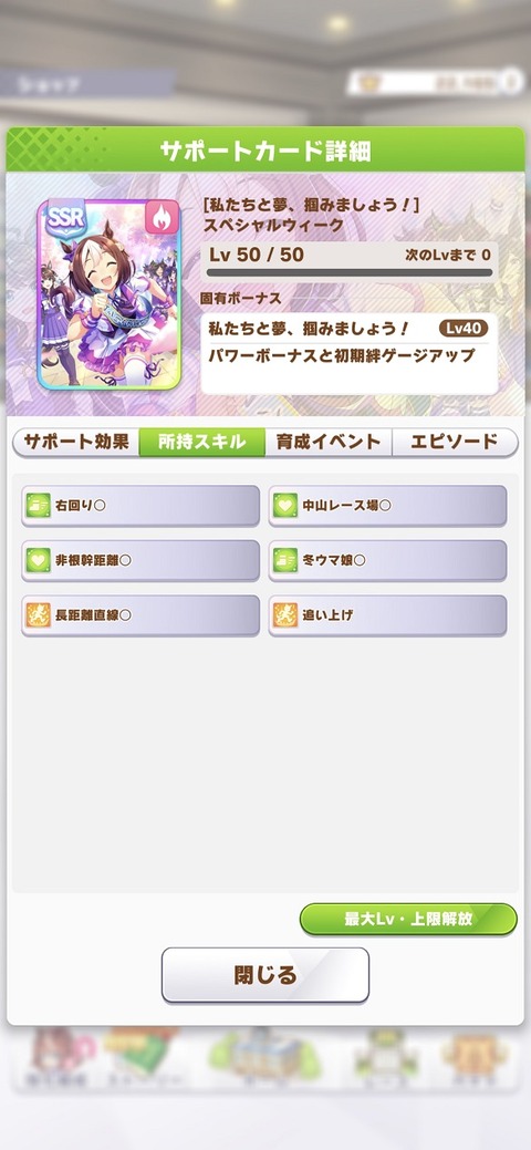 ウマ娘 サポート SSRスト産スペシャルウィーク 3