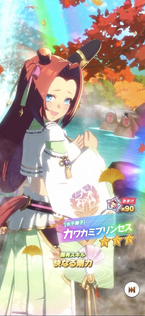 ウマ娘 育成キャラ 秋祭りカワカミプリンセス