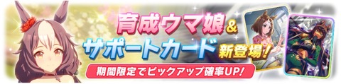 ウマ娘 ガチャ更新 ヤマニンゼファー