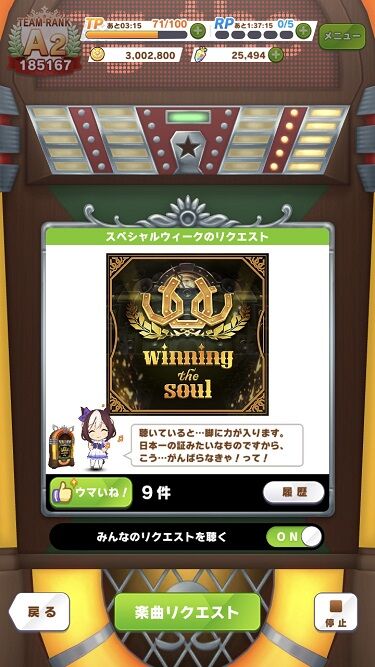 ウマ娘 新機能 ジュークボックス 2