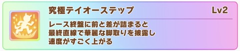 ウマ娘 バランス調整 テイオー固有