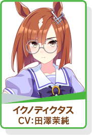 ウマ娘 アイコン イクノディクタス