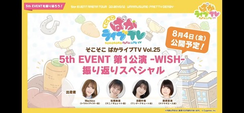 ぱかライブTV vol.31 97