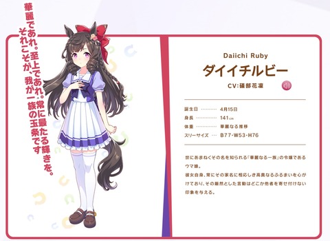 ウマ娘 立ち絵 ダイイチルビー