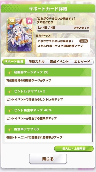 ウマ娘 サポート SRタマモクロス 3