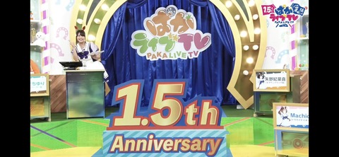 ぱかライブTV vol.20 3