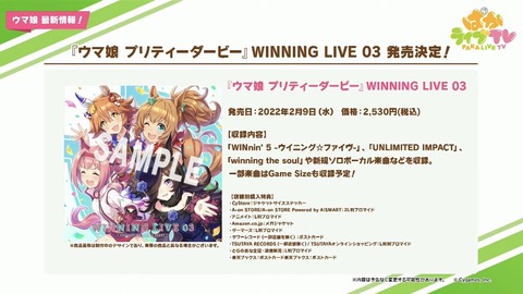 ウマ娘 ぱかライブTV vo.11 最新情報 22