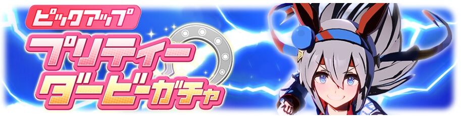 ウマ娘 育成キャラにタマモクロス実装 性能について感想 寝狐のウマ中心的趣味部屋ブログ