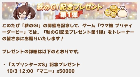 ウマ娘 秋のG1キャンペーン 3