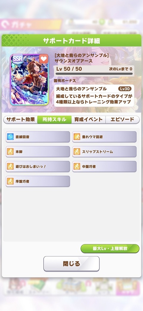ウマ娘 サポート SSRサウンズオブアース 3