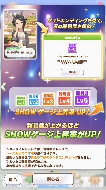 ウマ娘 Gwのゴルシモードの強化版 フジキセキのショータイムイベント実装について 攻略の最適解はサクラバクシンオー 寝狐のウマ中心的趣味部屋ブログ