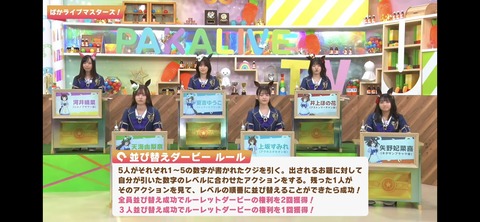 ぱかライブTV vol.29 6