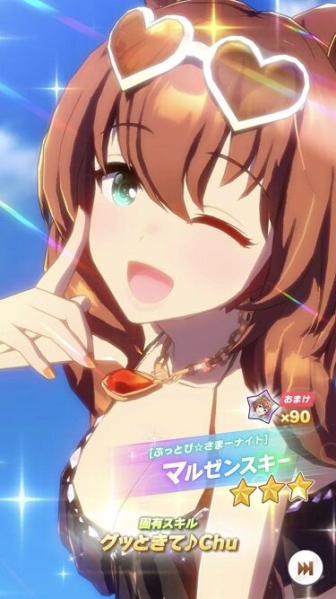 ウマ娘 育成キャラ 水着マルゼンスキー