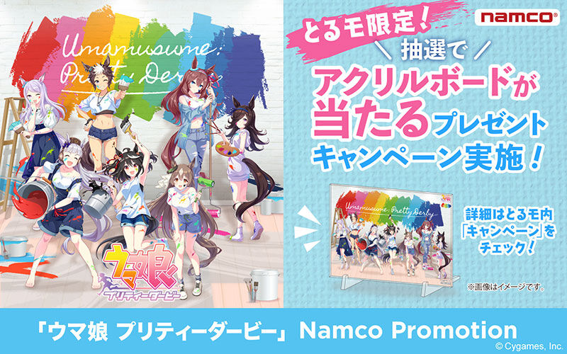 ウマ娘 プリティーダービー Namco Promotionの特設サイトが開設され景品情報などが公開 内容についてまとめました 寝狐のウマ娘大好きブログ