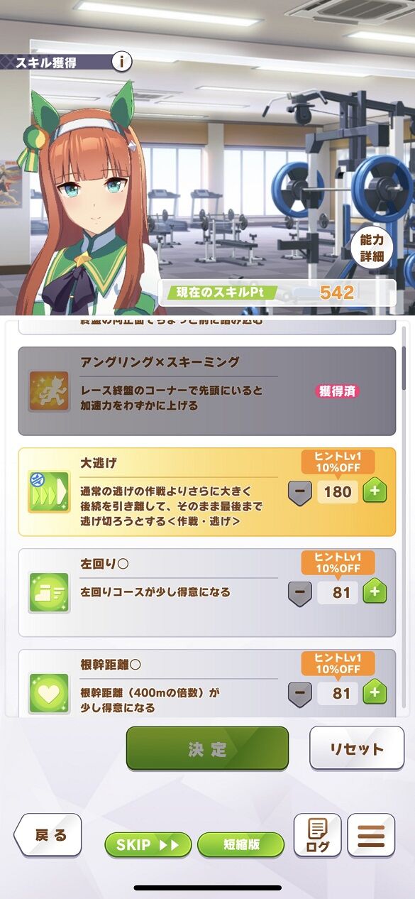 ウマ娘 新スキルとして 大逃げ ついに実装 サイレンススズカに先行実装され異次元の逃亡者の本気が見られるように 寝狐のウマ娘大好きブログ