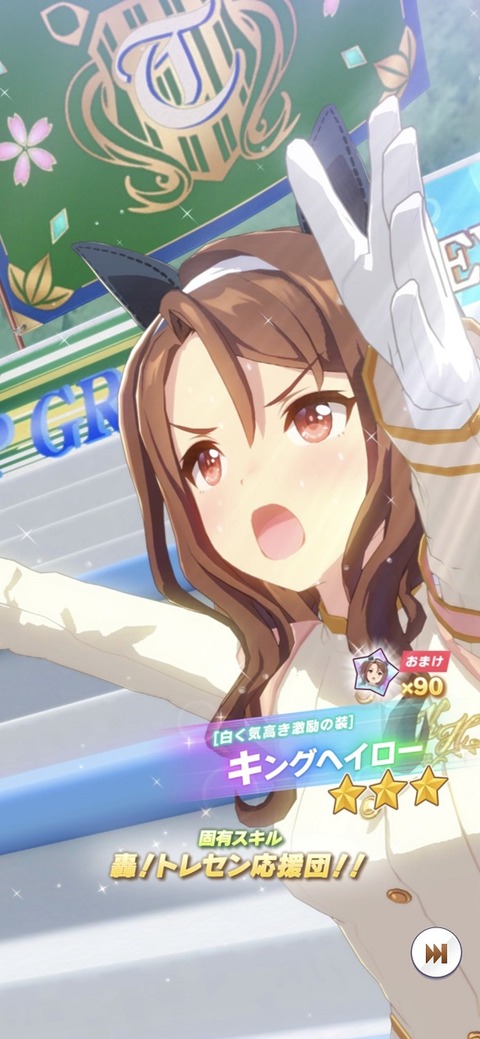 ウマ娘 育成キャラ 応援団キング 2