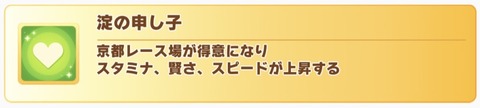 ウマ娘 バランス調整 淀の申し子