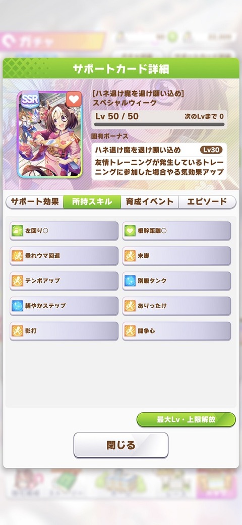 ウマ娘 サポート SSR正月衣装スペシャルウィーク 3