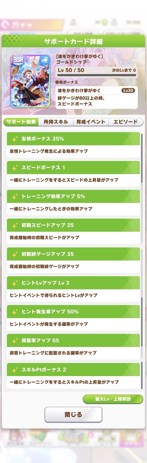 ウマ娘 サポート SSRゴールドシップ2 2