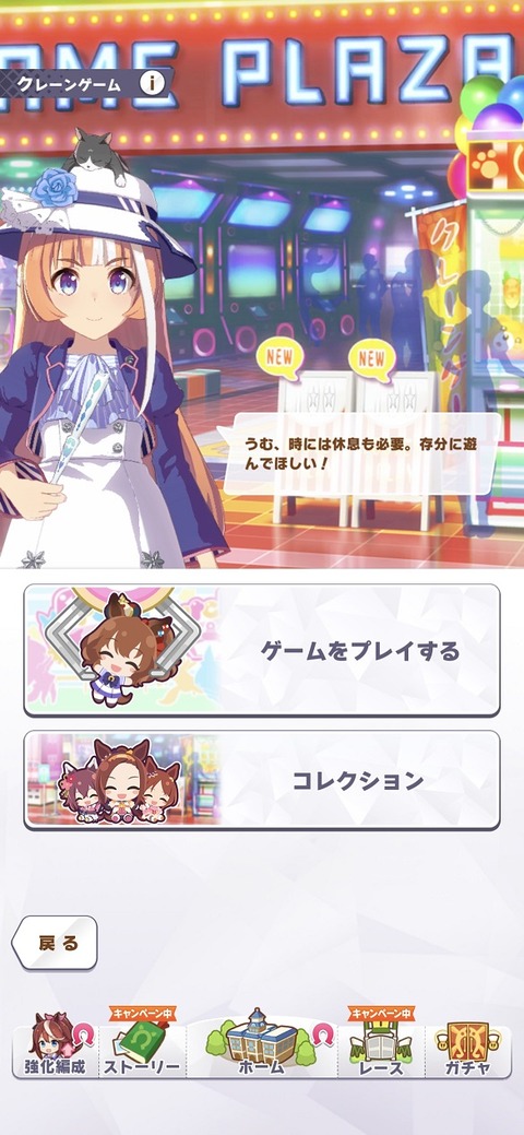 ウマ娘 クレーンゲーム 04