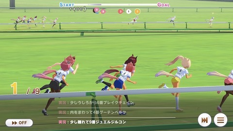 ウマ娘 新機能 レース横画面 5