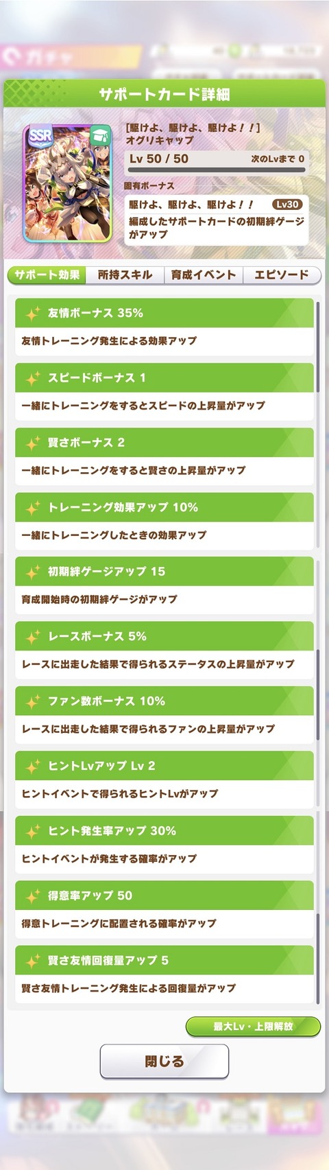 ウマ娘 サポート 秋祭り衣装オグリ 2