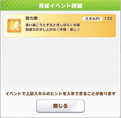 ウマ娘 サポート 感謝祭イクノ 4