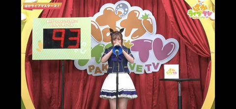 ぱかライブTV vol.30 9