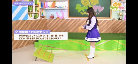 ぱかライブTV vol.24 10