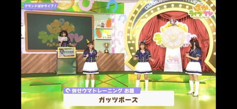 ぱかライブTV vol.21 10