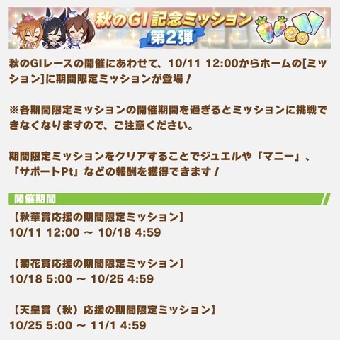 ウマ娘 秋のG1キャンペーン2 2