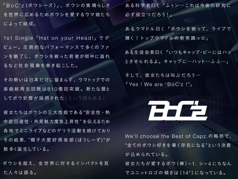 ウマ娘 エイプリルフール BoC'Z 2pc